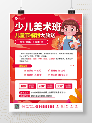 卡通六一儿童节课程促销招生节<i>日</i>活<i>动</i><i>海</i>报