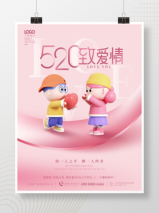简约风3D<i>房</i>地产520情人节日营销海报