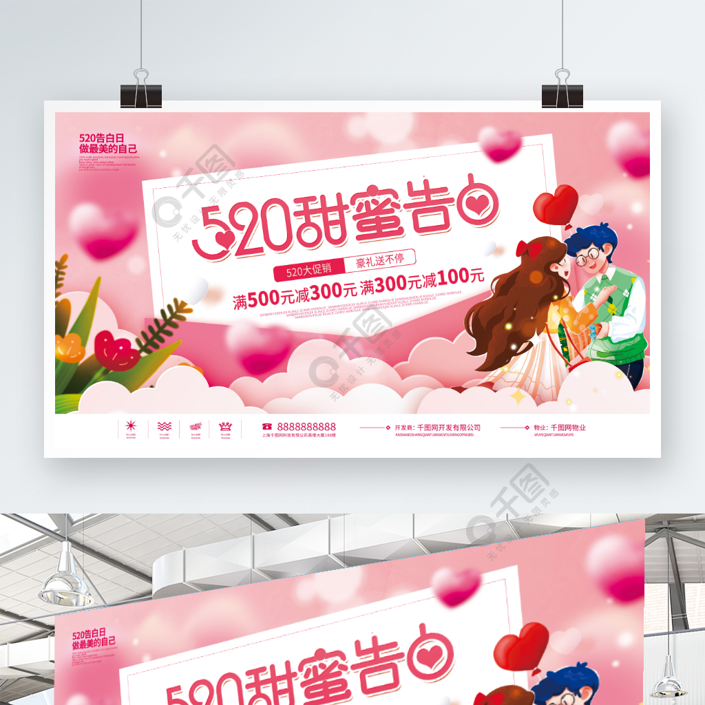 粉色浪漫520商超促销宣传展板