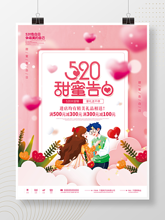 粉色浪漫520商<i>超</i>促销宣传海报