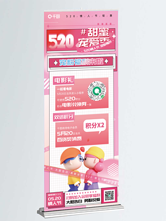 粉色520情人节营销活动宣传易拉宝<i>展</i>架