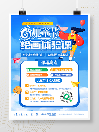 蓝色清新儿童节美术课程<i>招</i><i>生</i>促销海报