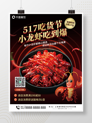 517吃货节美食小龙虾促销海报