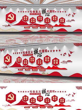 社会主义核<i>心</i>价值观文化墙党建风红色