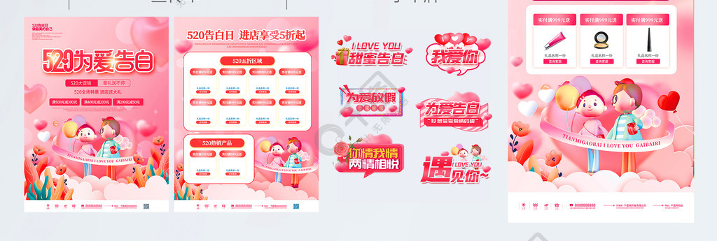 粉色浪漫520商超促销宣传物料