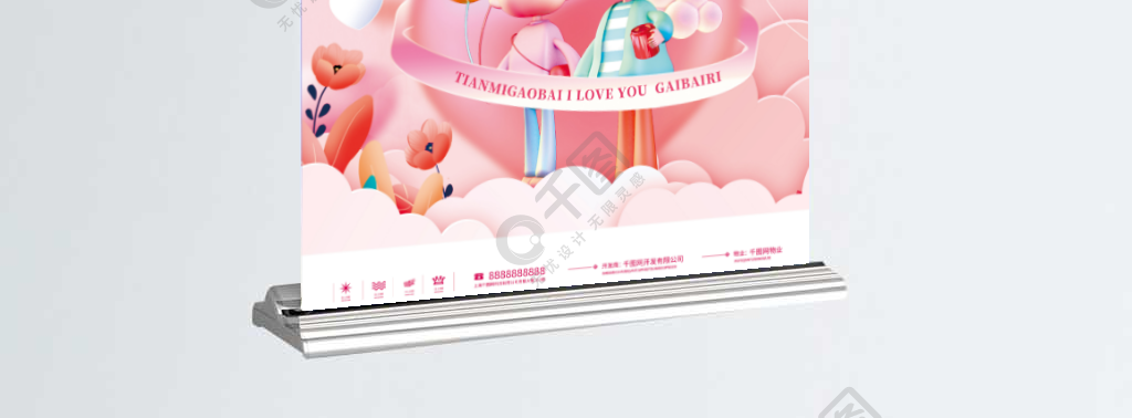 粉色浪漫520商超促销宣传X展架易拉宝