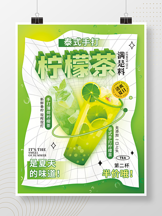 创意矢量酸性奶茶美食餐饮饮品促销海报