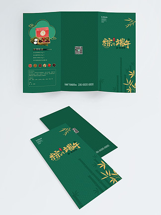 端<i>午</i>节粽子产品介绍礼盒宣传折页