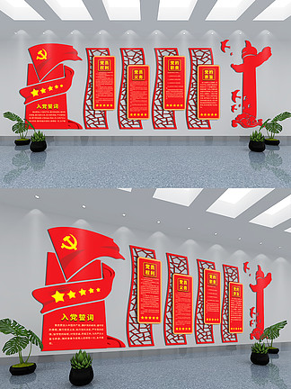 中式<i>党</i>建文化宣传背景墙