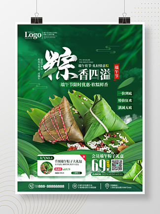 简约风餐饮美食端午节粽子促销优惠宣传海报