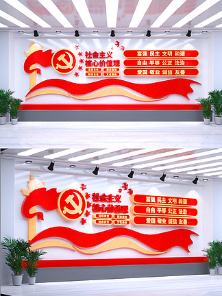 红色社会主义核<i>心</i>价值观党员之家党建文化墙