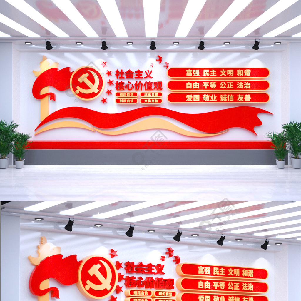 红色社会主义核心价值观党员之家党建文化墙