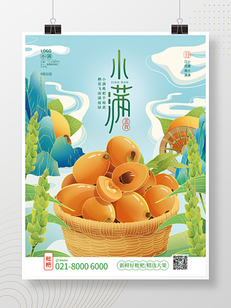 手绘中国风二十四节气小满美食借势海报