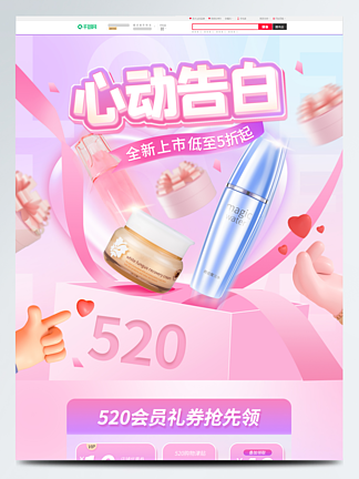 520新风格3D化妆品粉色紫色电商首页