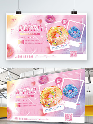 创意浪漫520情人节<i>蛋</i>糕甜点促销活动海报