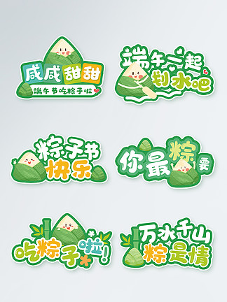 绿色可爱粽子节端午节<i>手</i>举牌拍照道具