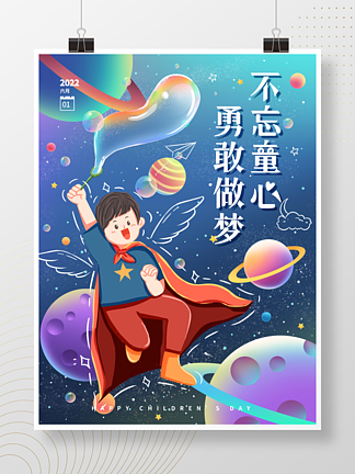 <i>六</i><i>一</i>儿童节梦幻插画卡通海报