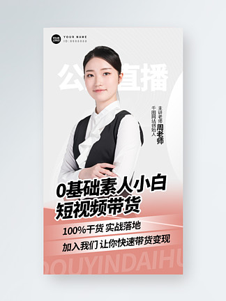 直播间预告海报优惠信息零食特卖年货2894815抖音乱码数据互联网科技