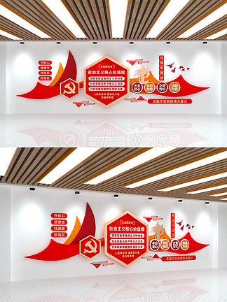 社会主义核心价<i>值</i>观党员活动室党建文化墙