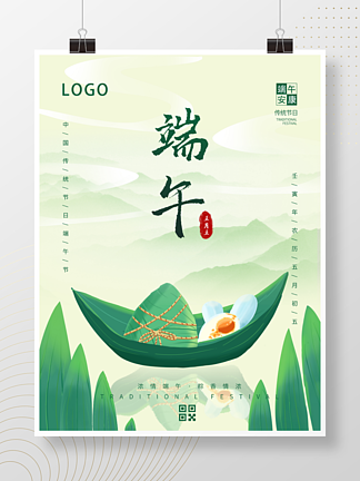 中国风水墨简约手绘端午节安康节日宣传海报