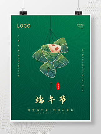 中国古风国潮简约留白创意端<i>午</i>节日宣传海报