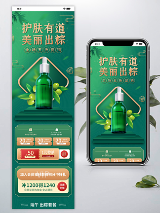 电商淘宝绿色中国风端午节手机端首页