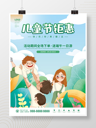 卡通手绘儿童节快<i>乐</i>六一节日活动促销海报