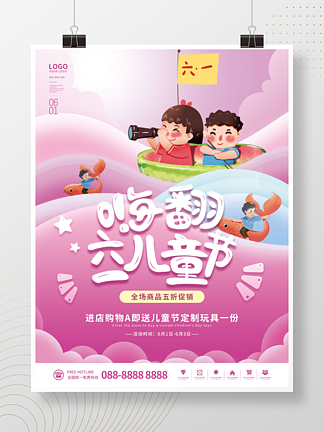 简约卡通可爱<i>六</i><i>一</i>儿童节节日活动促销海报