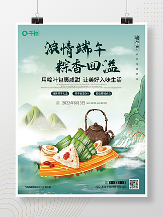 插画中国风端午节促销海报
