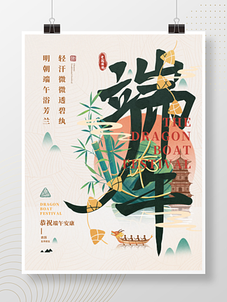 简约文字创意端<i>午</i>节赛龙舟节日海报