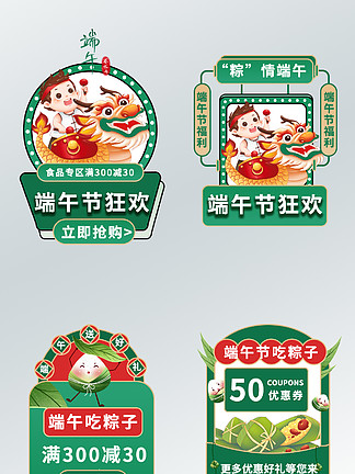 中国风端午粽子优惠券<i>弹</i><i>窗</i>广告