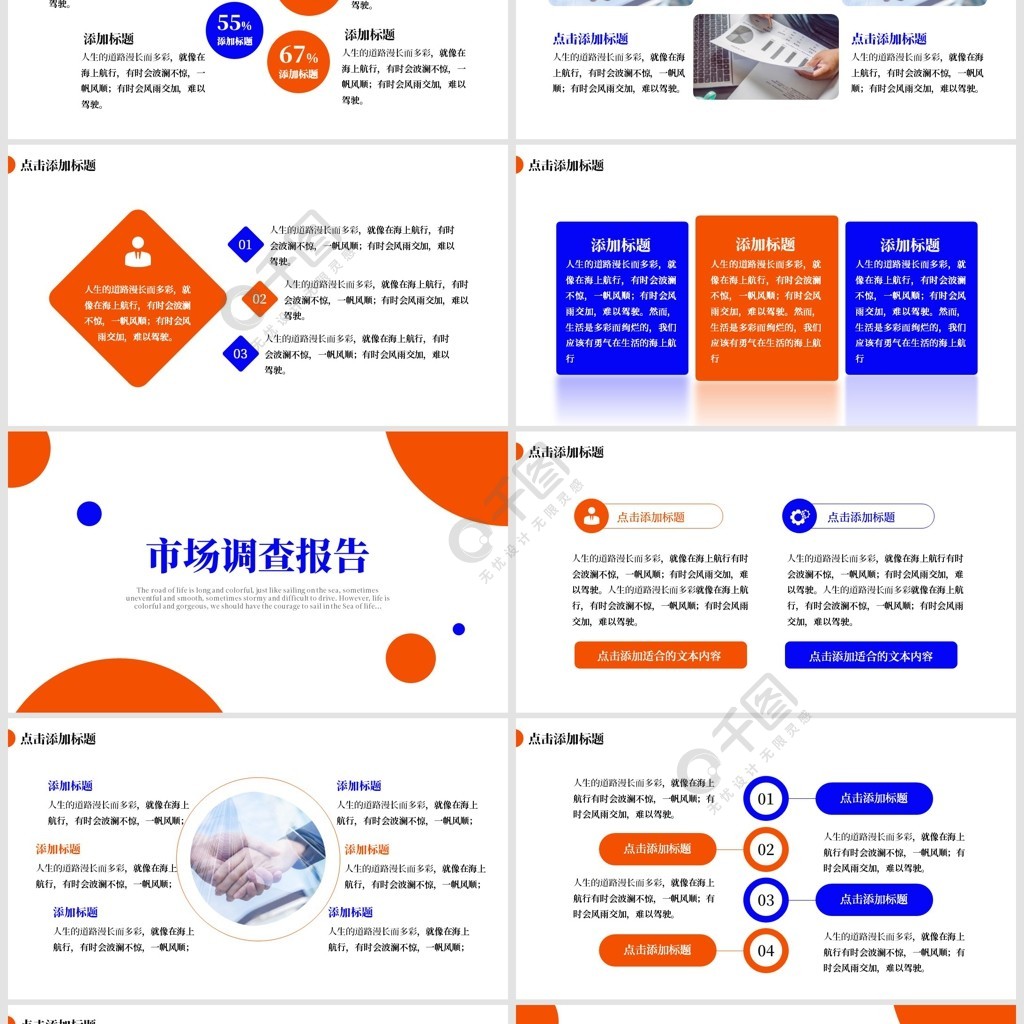 橙藍簡約風市場調研分析報告ppt模板