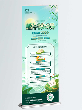 绿色清新端<i>午</i>节商场营销活动宣传展架易拉宝