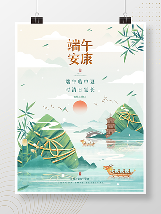 端<i>午</i>节简约山水粽子宣传节日海报