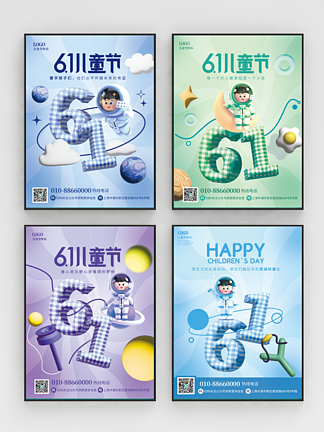 矢量可爱卡通3D61儿童节<i>系</i><i>列</i>节日海报