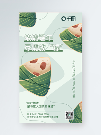 端午节吃粽子极简创意祝福节日宣传手机海报