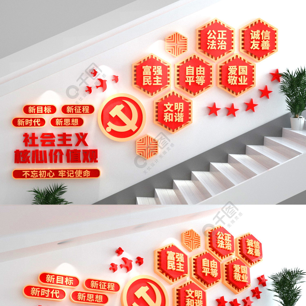 大气红色社会主义核心价值观党建楼梯文化墙