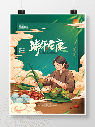 国潮端<i>午</i>安康节日粽子宣传海报