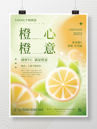 <i>小</i><i>清</i>新弥散轻拟物风格橙子水果蔬菜海报