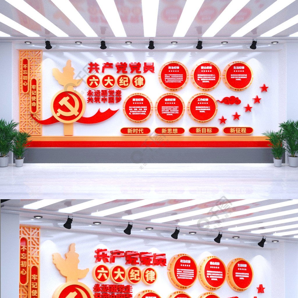 简约主题教育共产党党员六大纪律党建文化墙