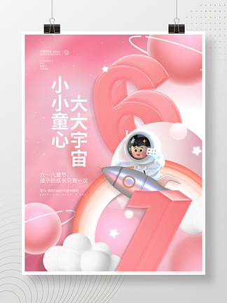 创意<i>小</i><i>清</i>新61六一儿童节品牌借势节日海报