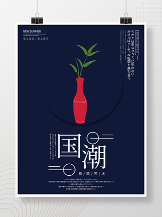 极简简约瓷<i>器</i>国潮中国风古典文化宣传海报