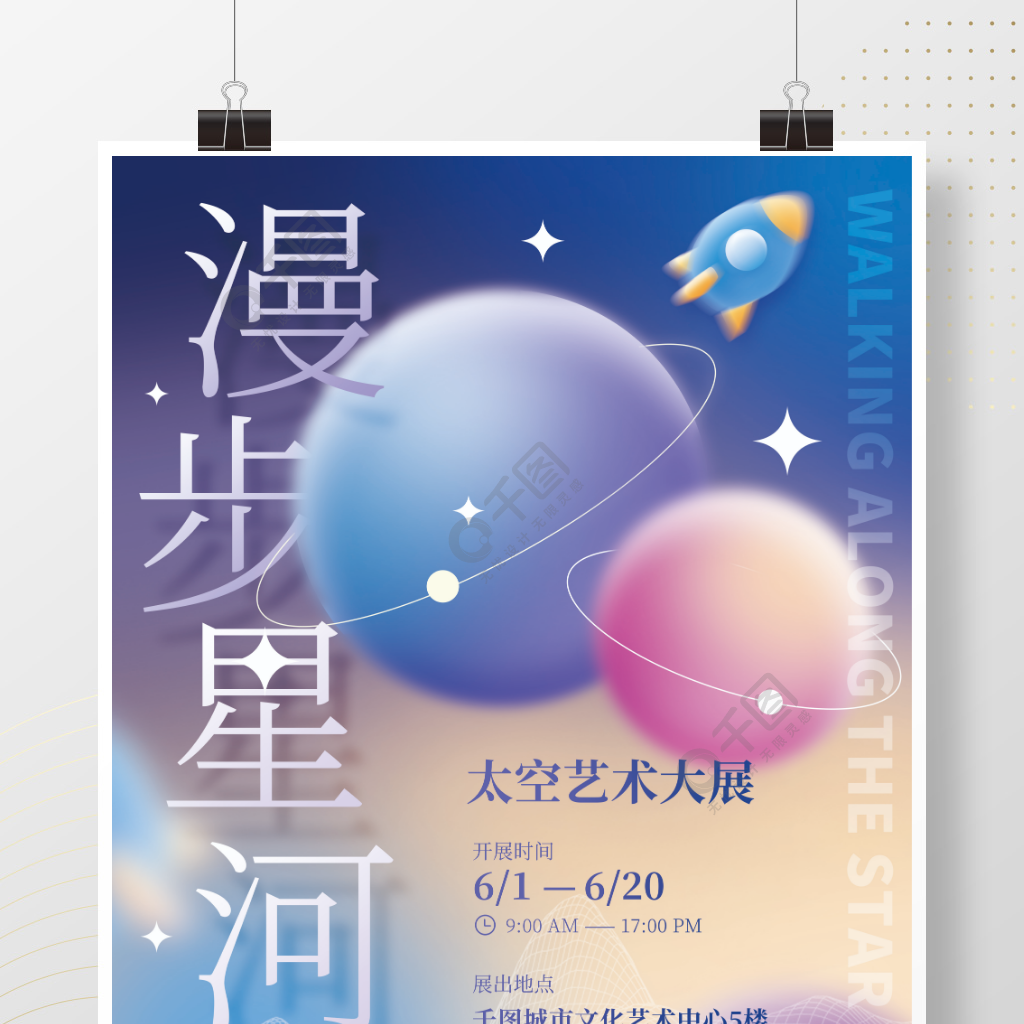 弥散轻拟物风格太空宇宙艺术展展览宣传海报