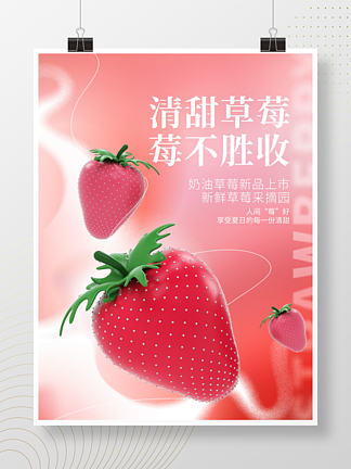 创意清新3D水果蔬菜活动促销宣传海报