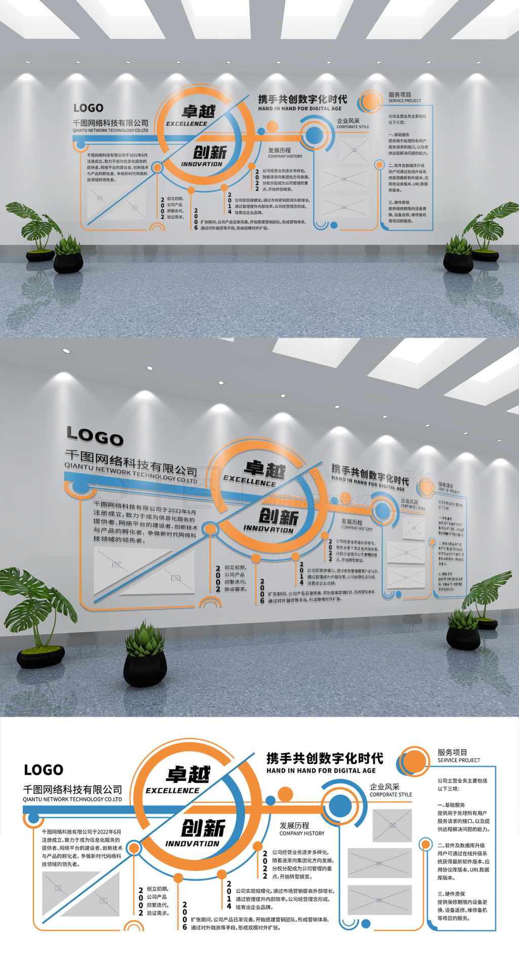 科技企业商务橙蓝几何风格公司文化墙