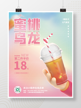 C4D创意蜜桃乌龙果茶促销海报