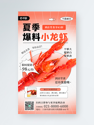 小龙虾促销创意3D美食手机海报