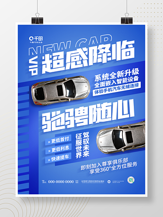 创意简约倾斜构图汽车销售活动宣传海报