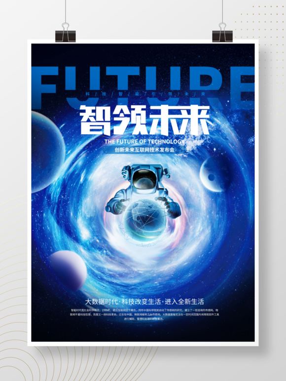 极坐标风格宇宙科技未来发布会海报
