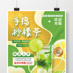简约小清新餐饮美食饮品柠檬茶海报
